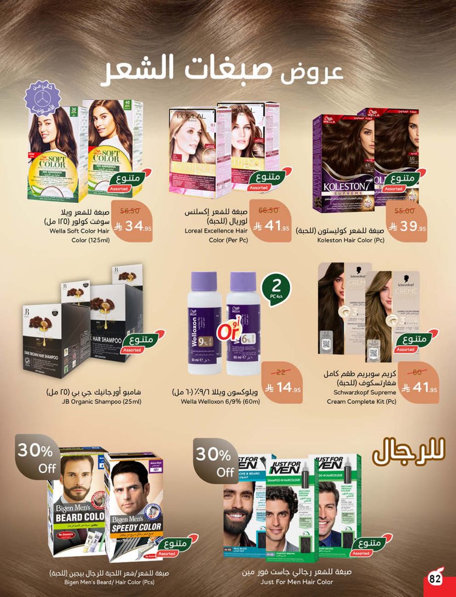 عروض هايبر بندة