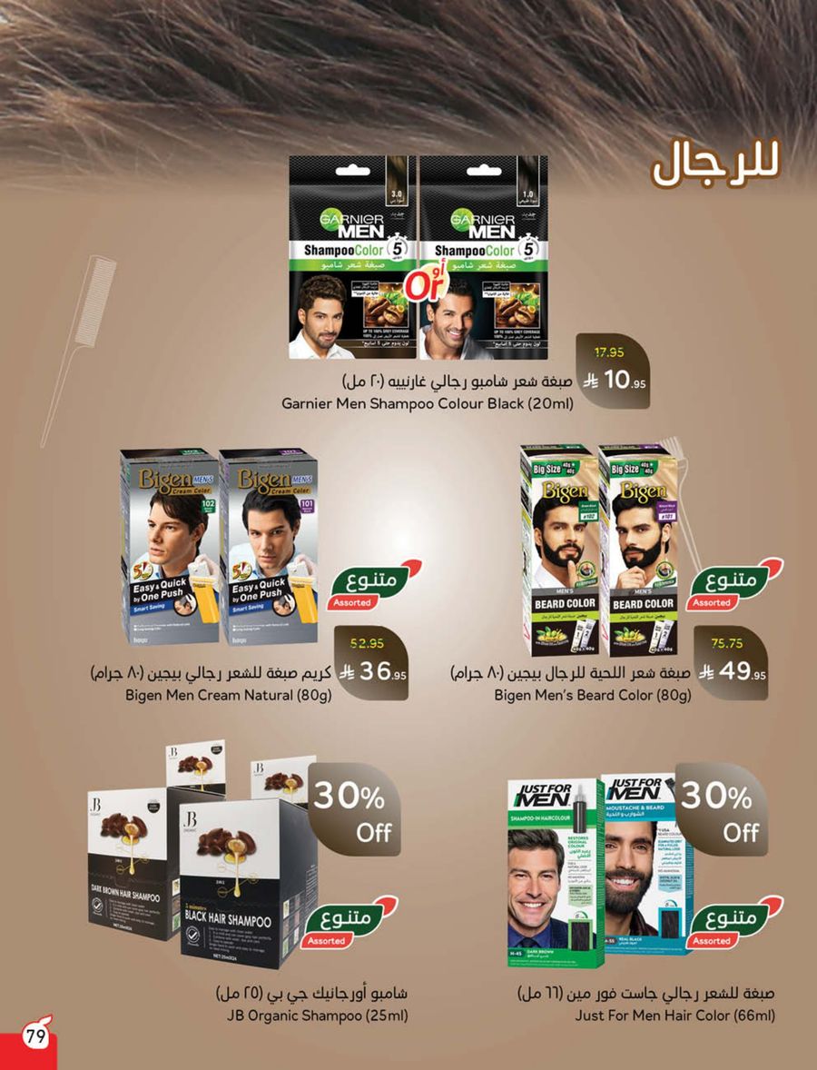 عروض هايبر بندة