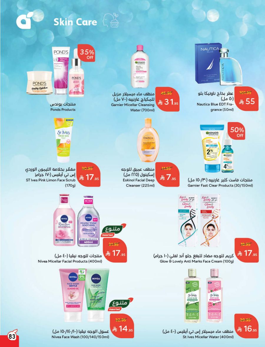 عروض هايبر بندة