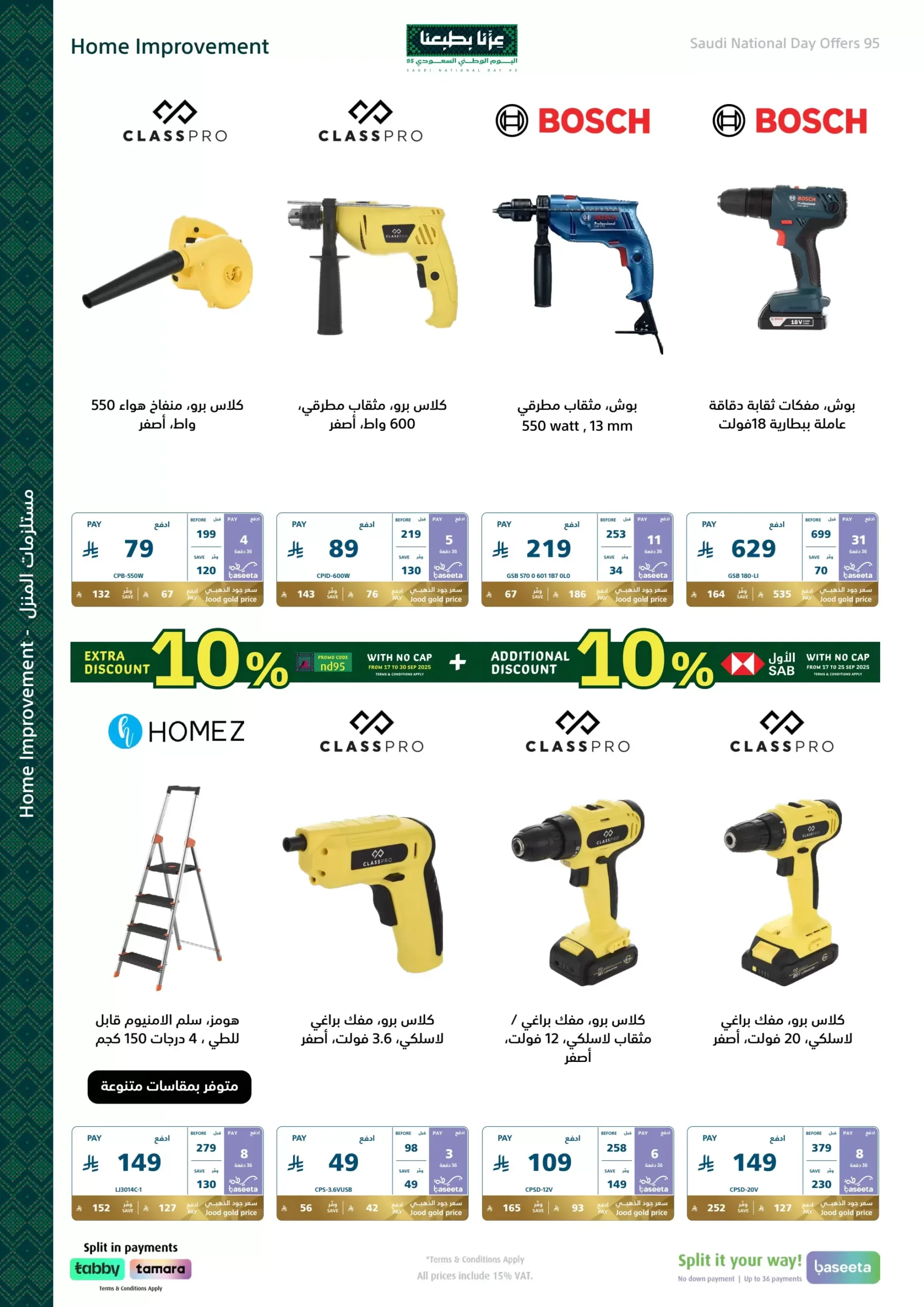 عروض اليوم الوطني من اكسترا