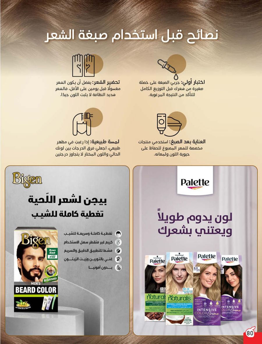 عروض هايبر بندة