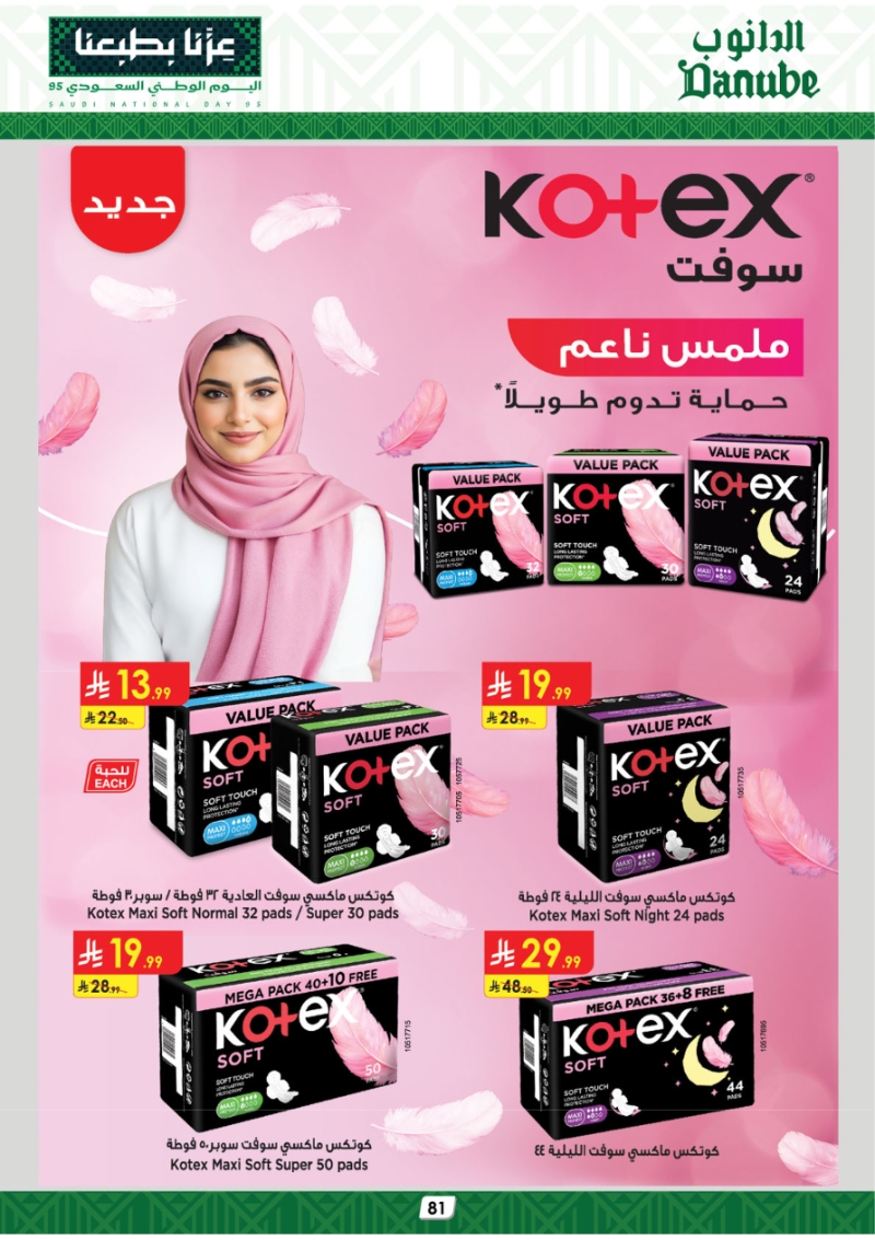عروض أسواق الدانوب الرياض الأسبوعية