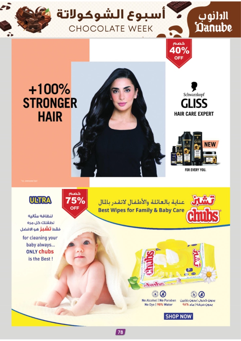 عروض أسواق الدانوب الرياض الأسبوعية