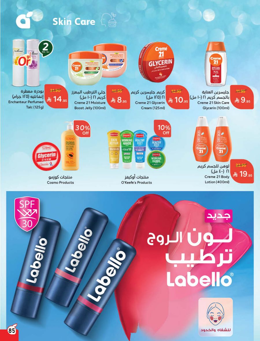 عروض هايبر بندة
