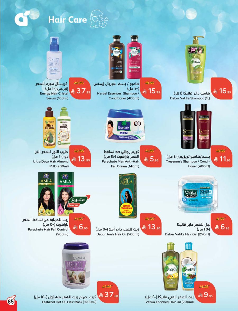 عروض هايبر بندة