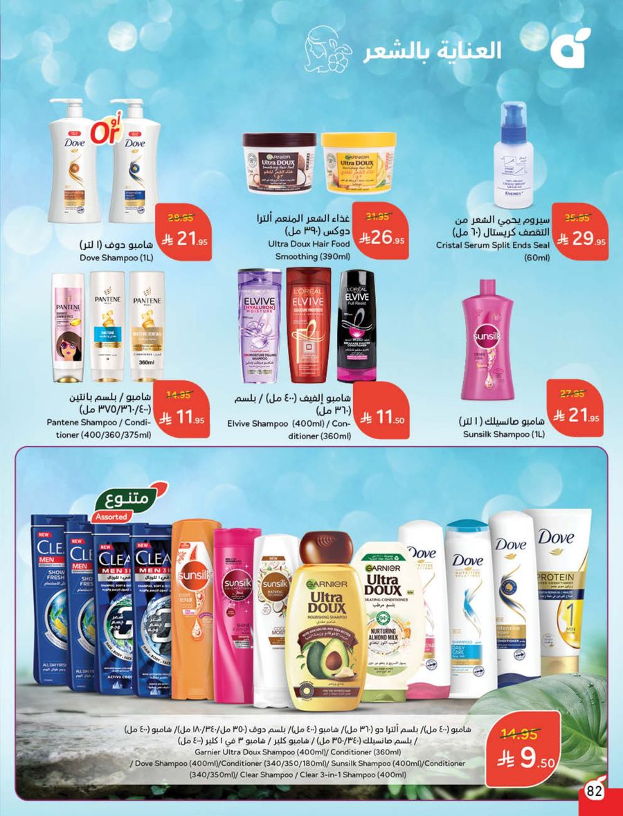 عروض هايبر بندة