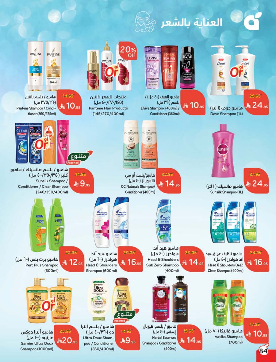 عروض هايبر بندة