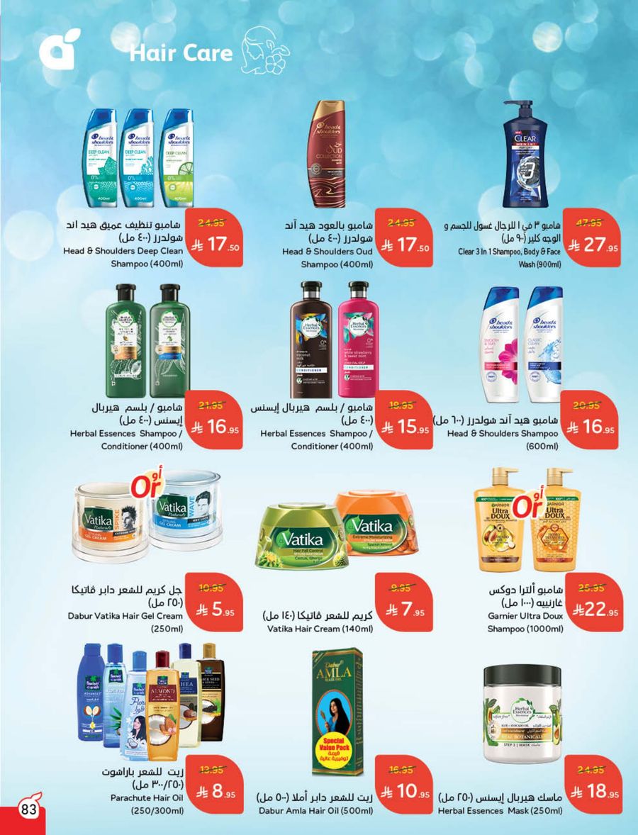 عروض هايبر بندة