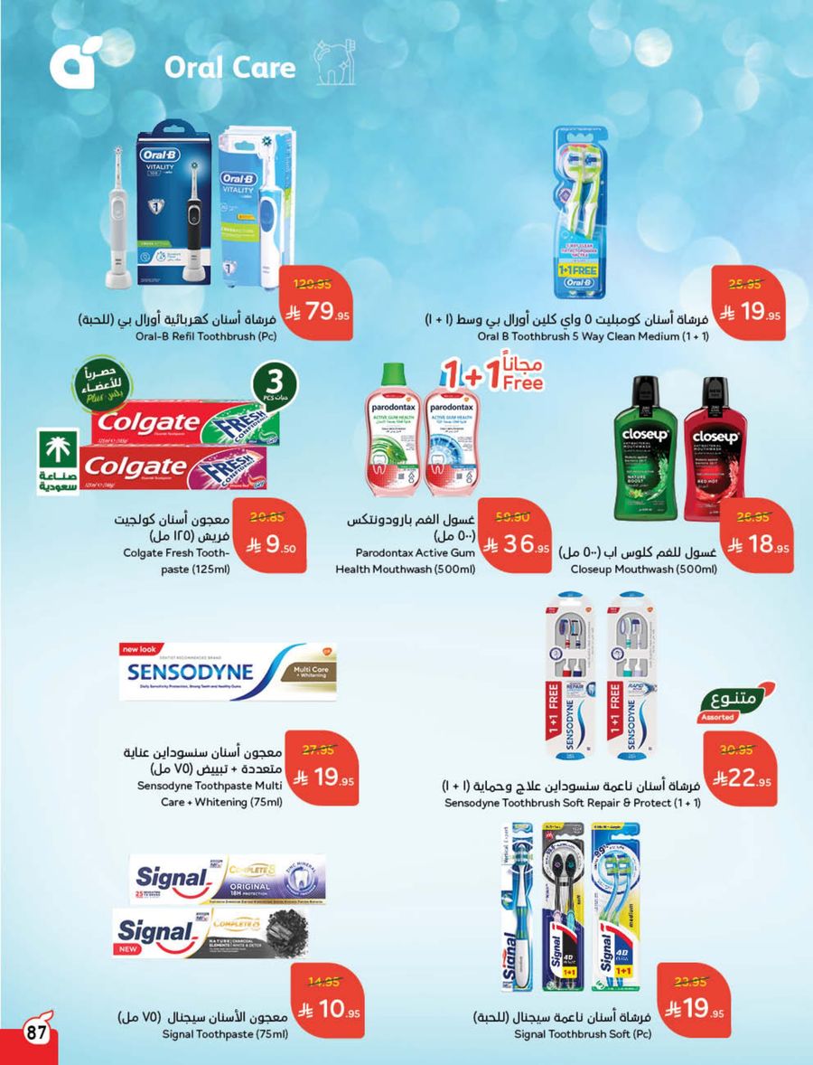 عروض هايبر بندة