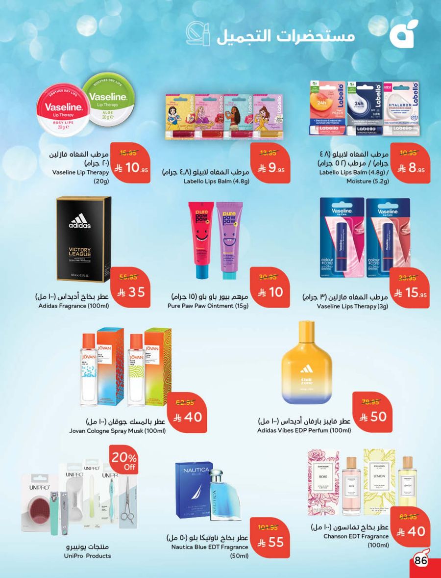 عروض هايبر بندة