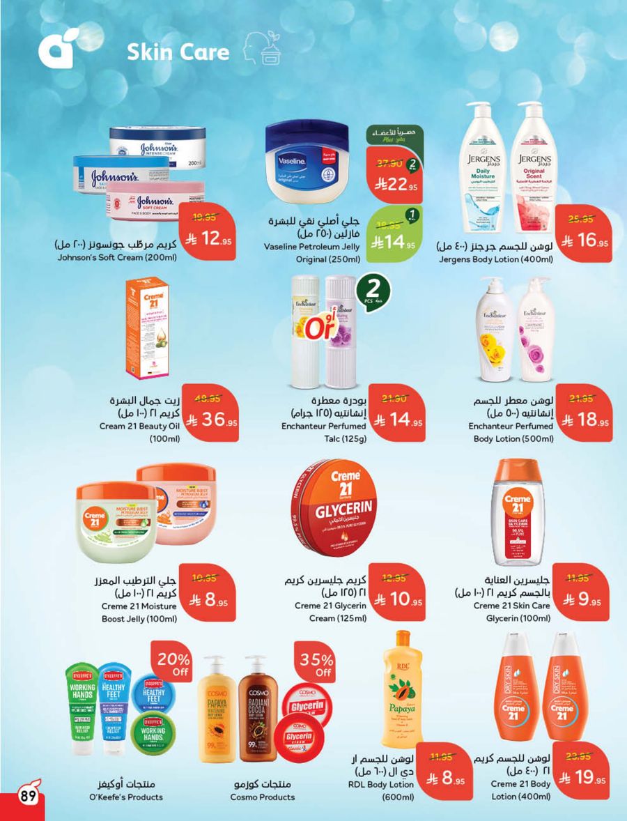 عروض هايبر بندة