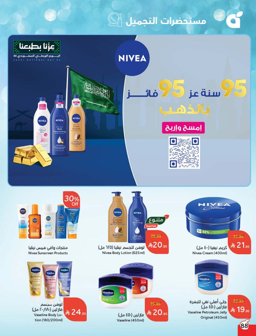 عروض هايبر بندة