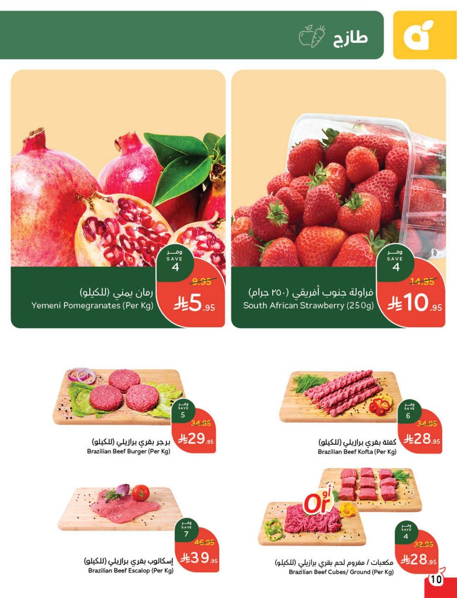 عروض أسواق بندة الأسبوعية