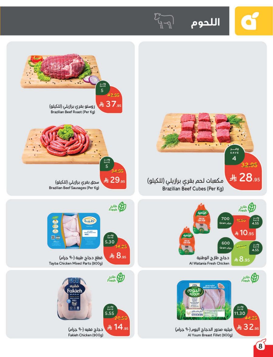 عروض أسواق بندة الأسبوعية