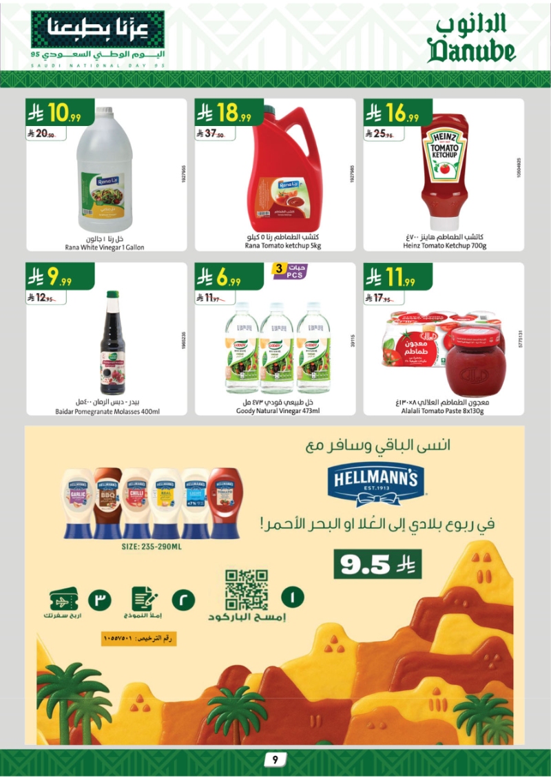 عروض أسواق الدانوب الرياض الأسبوعية