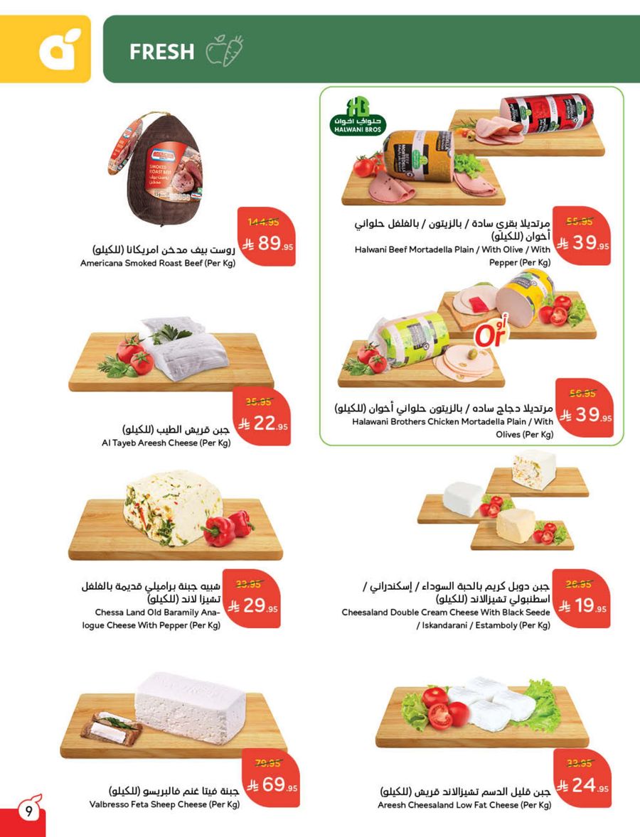 عروض هايبر بندة