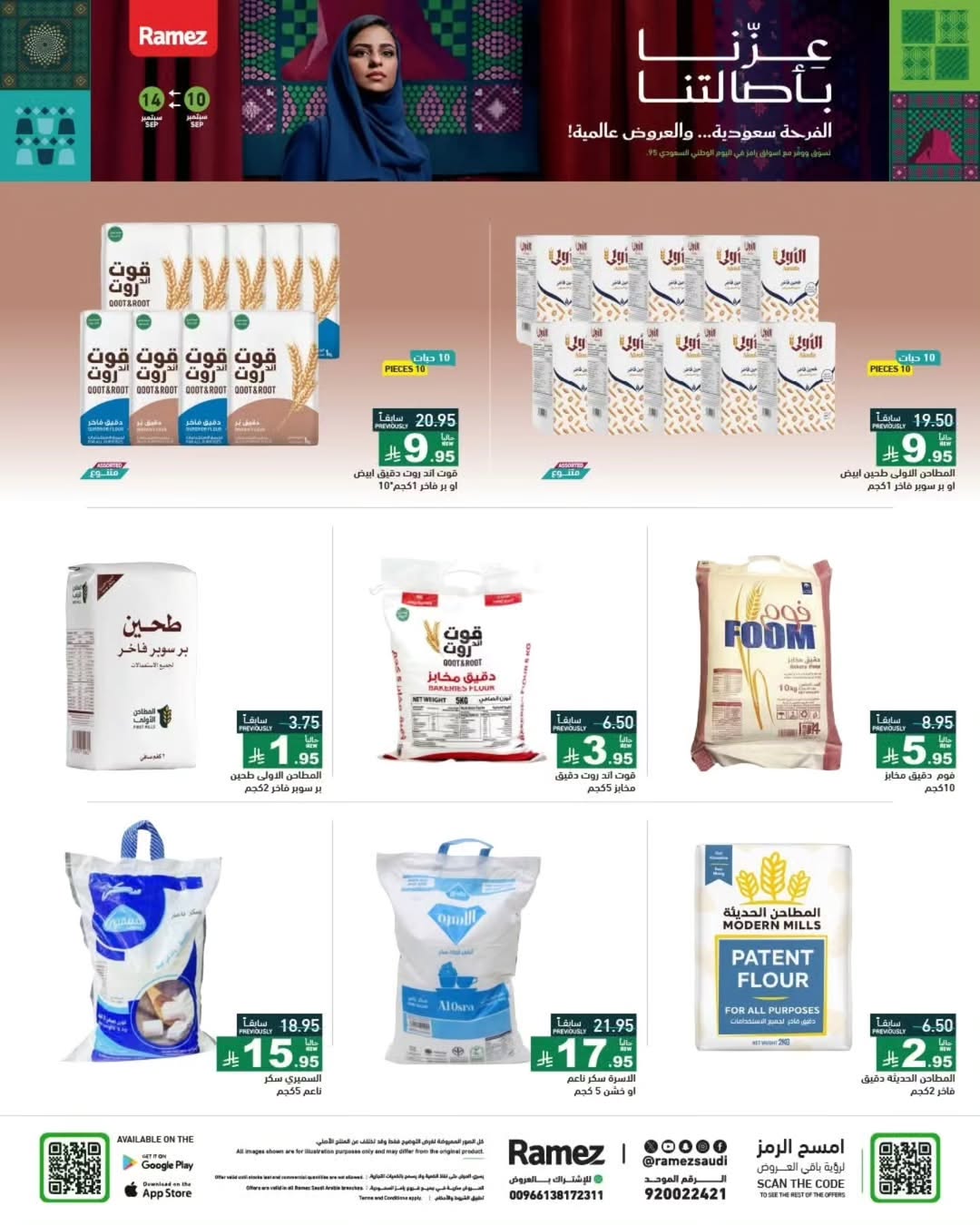 عروض أسواق رامز