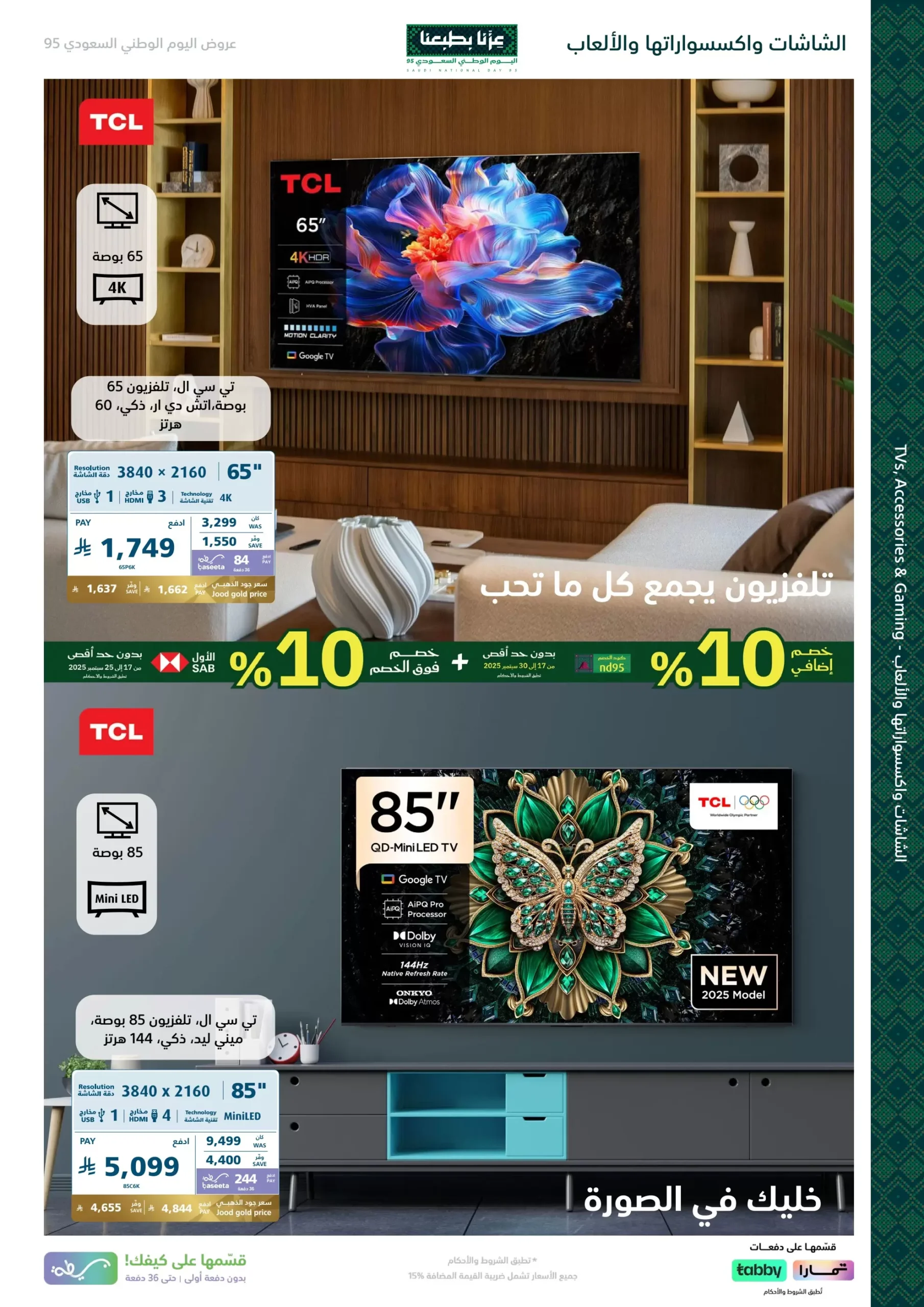 عروض اليوم الوطني من اكسترا
