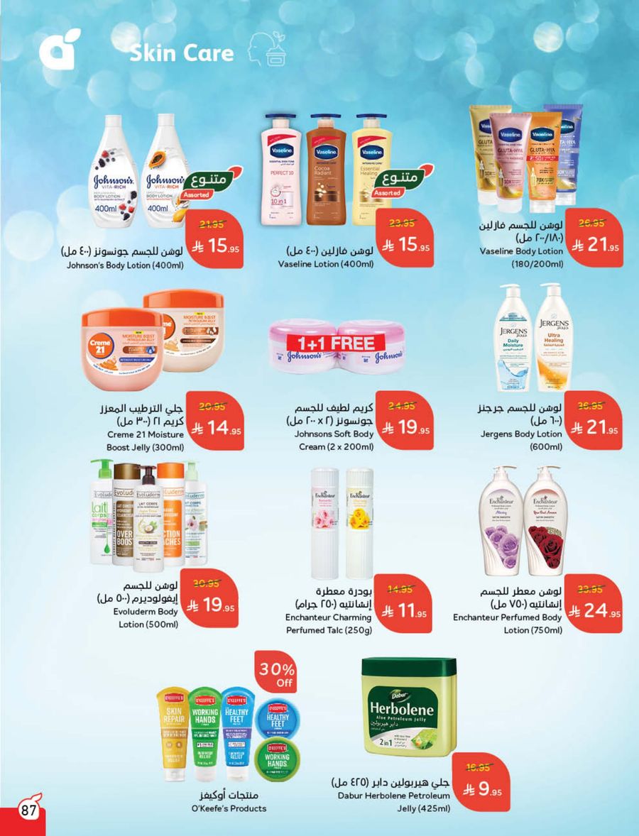 عروض هايبر بندة