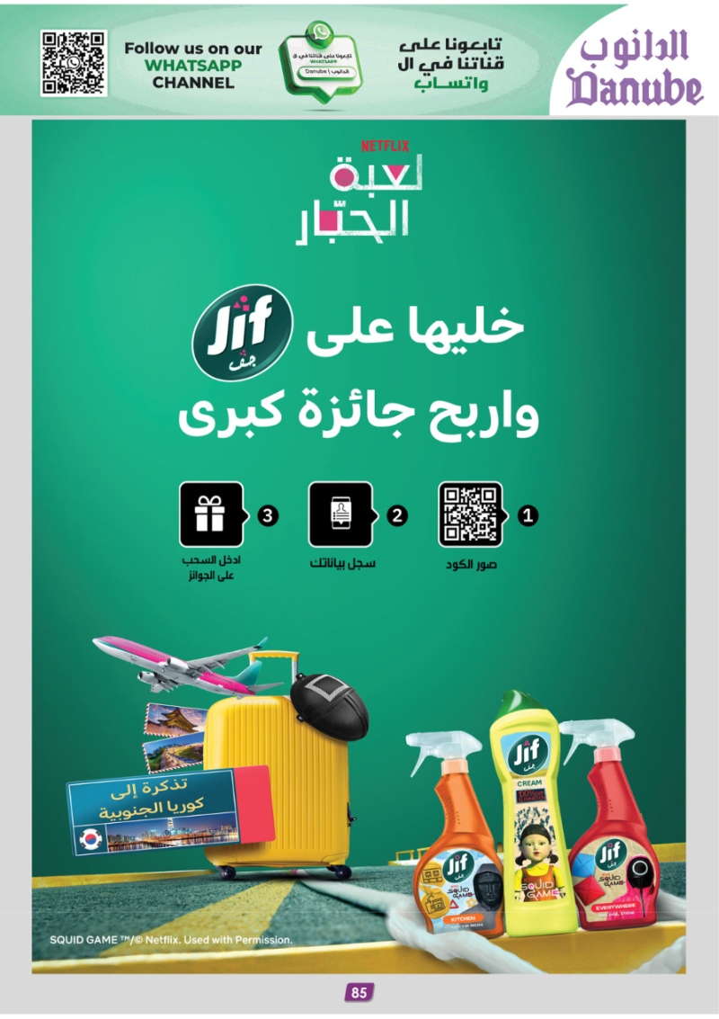 عروض أسواق الدانوب جدة الأسبوعية