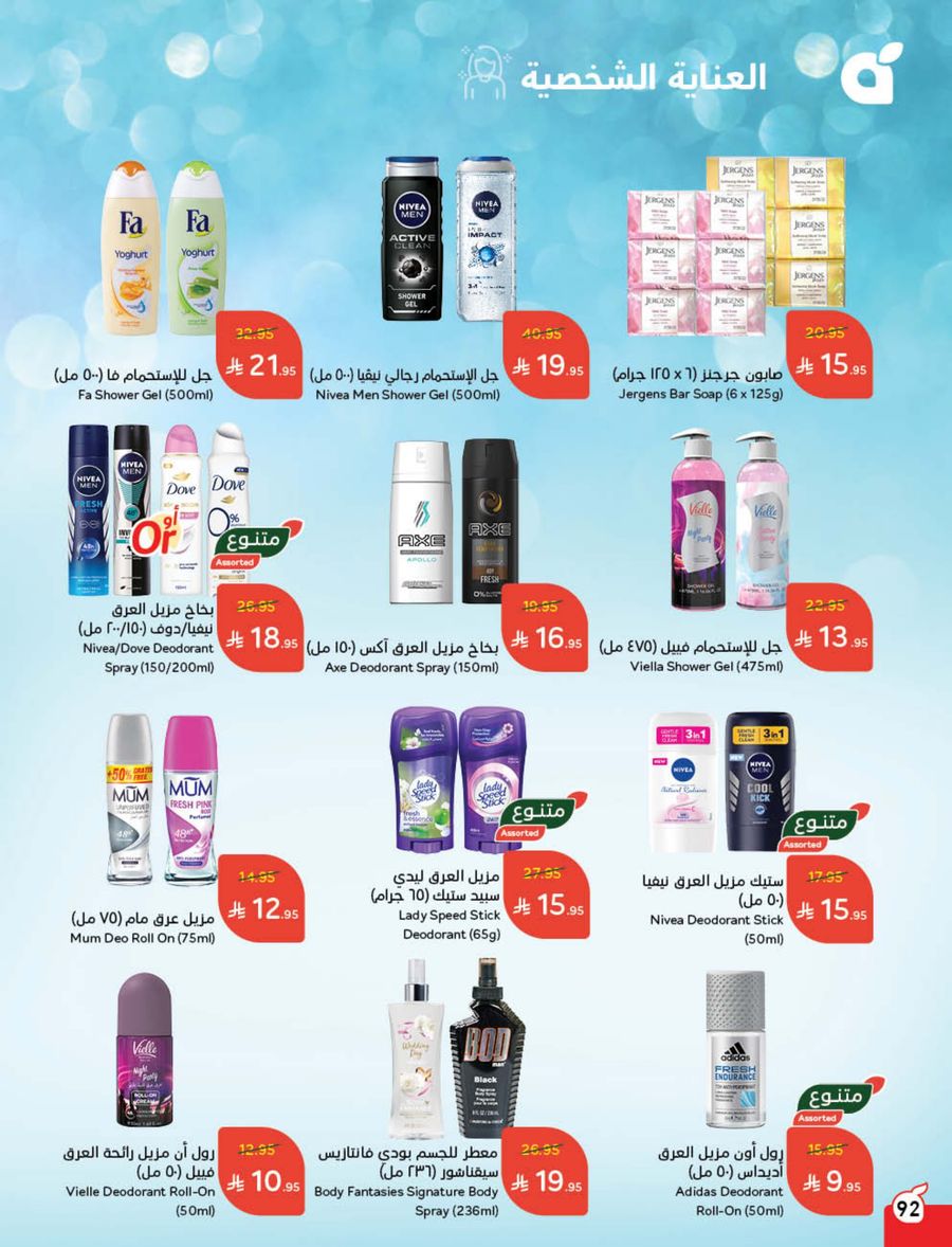 عروض هايبر بندة