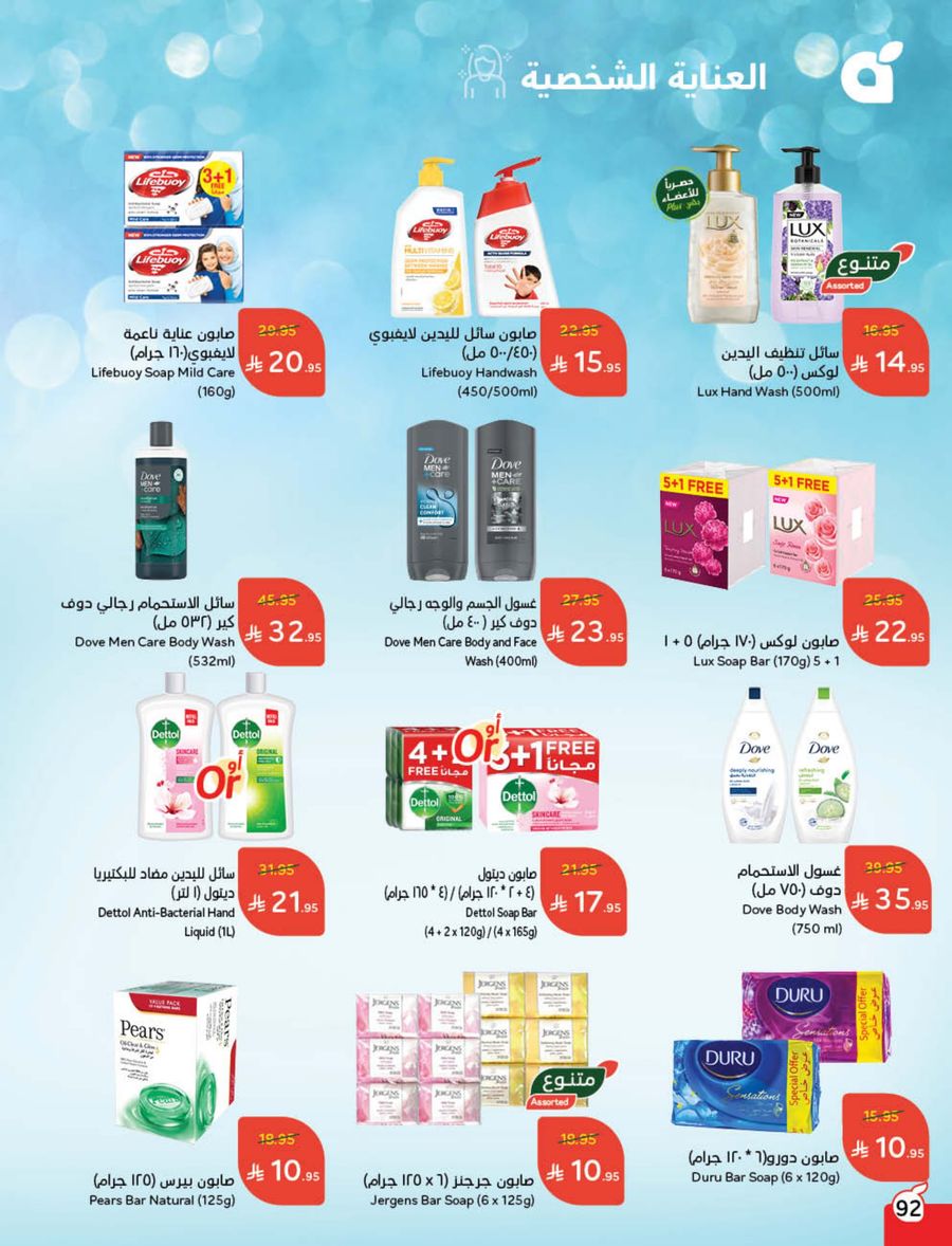 عروض أسواق بندة الأسبوعية