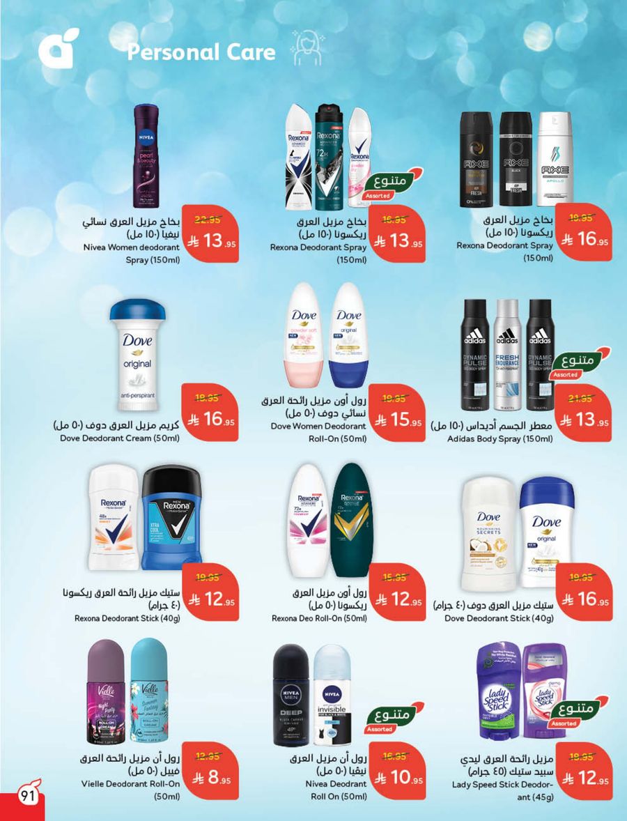 عروض هايبر بندة