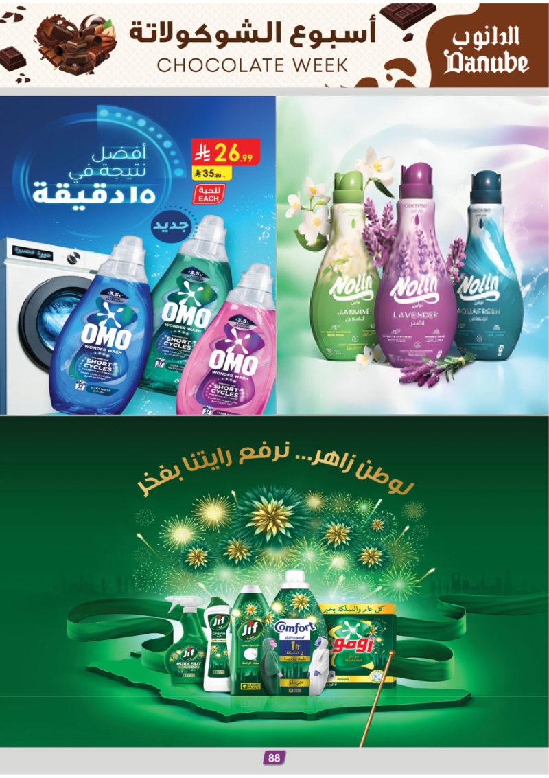 عروض أسواق الدانوب جدة الأسبوعية