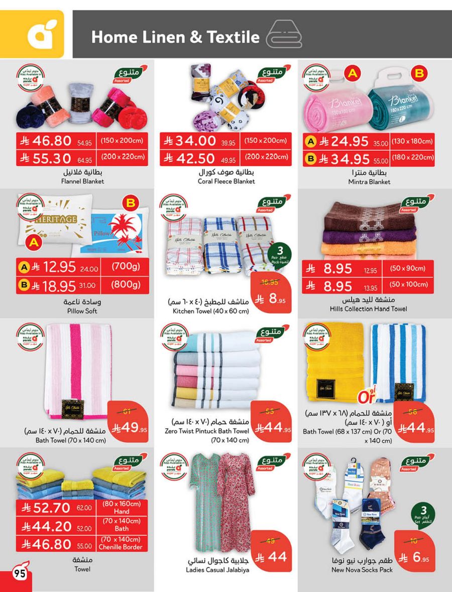 عروض هايبر بندة