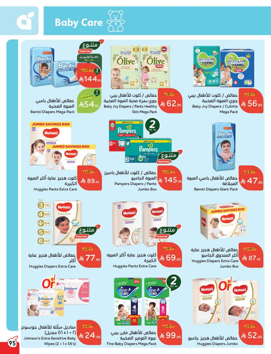 عروض هايبر بندة