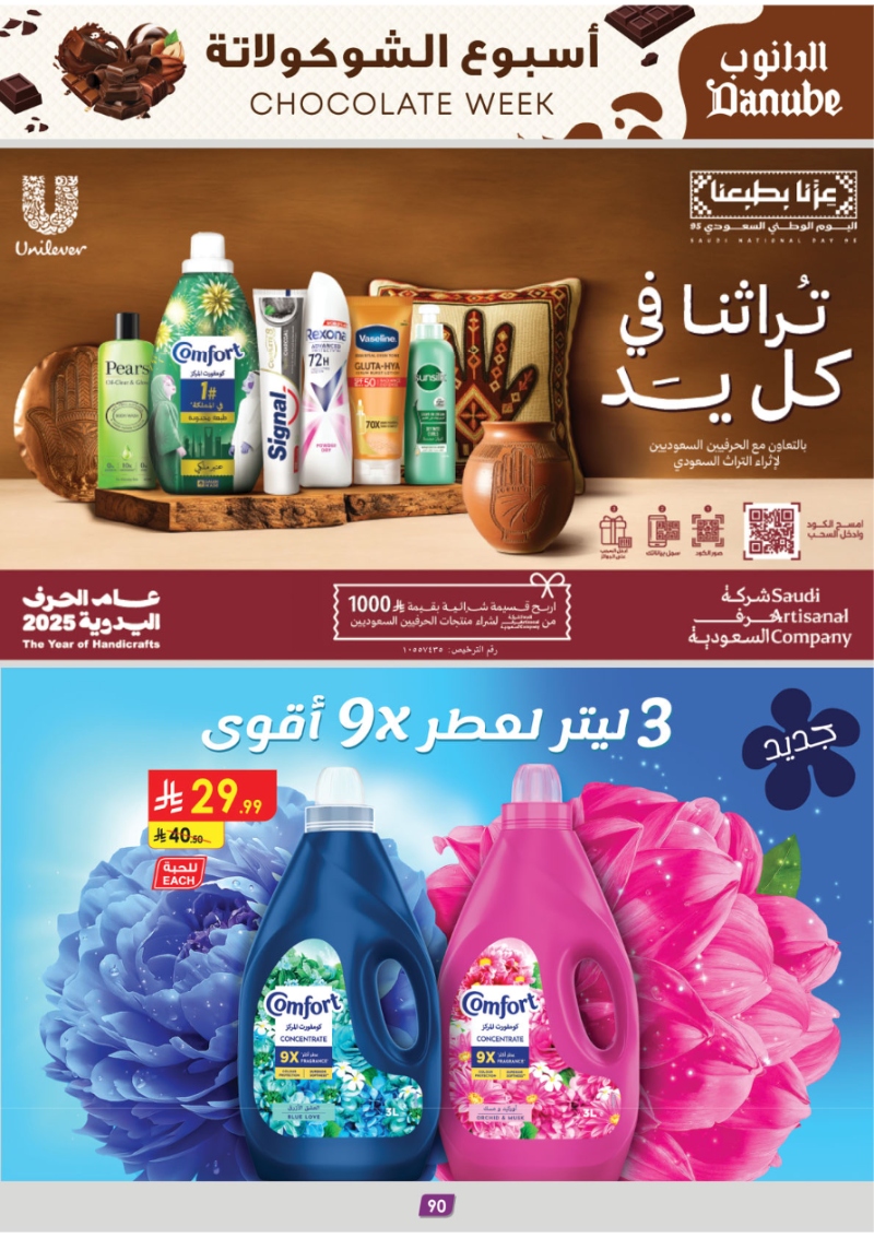 عروض أسواق الدانوب جدة الأسبوعية