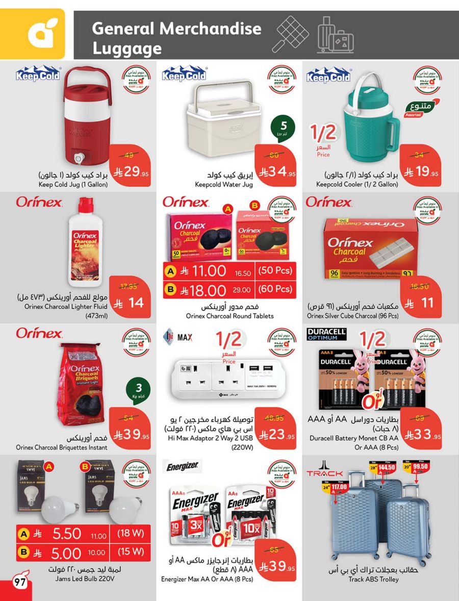 عروض هايبر بندة