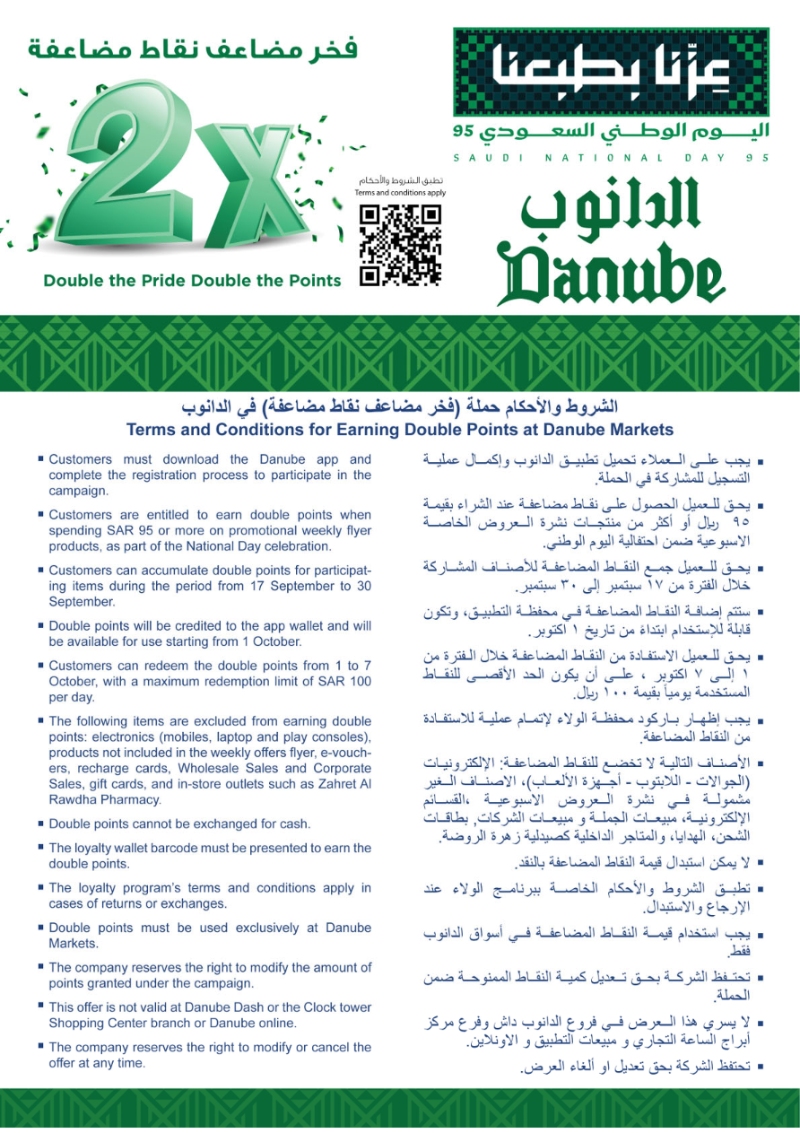 عروض أسواق الدانوب الرياض الأسبوعية