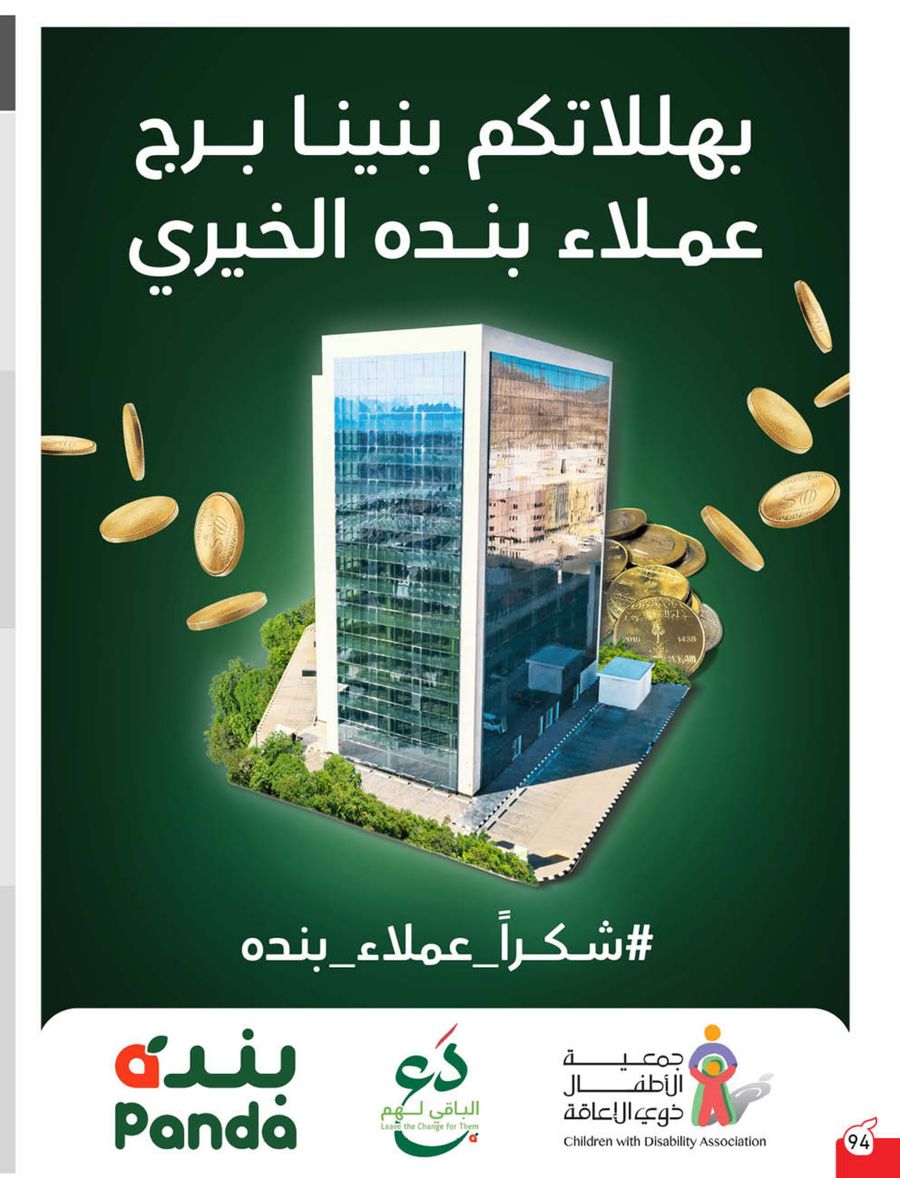 عروض هايبر بندة