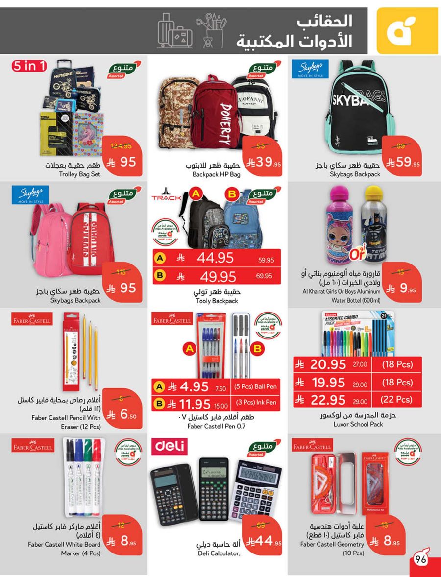 عروض هايبر بندة