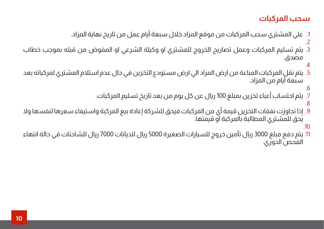 مزاد علني لبيع مجموعة من السيارات والشاحنات