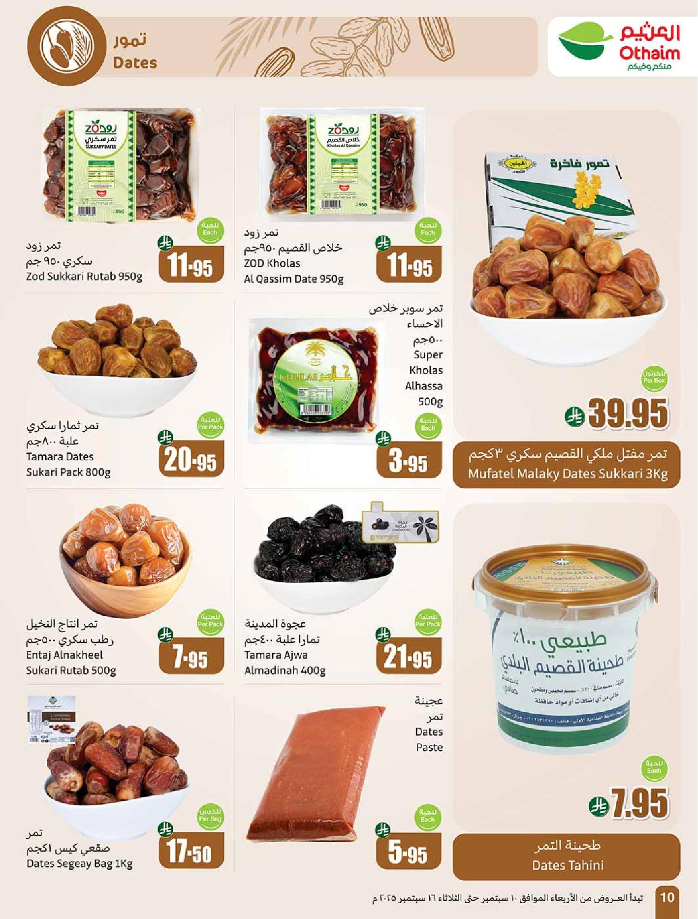 عروض أسواق عبدالله العثيم الأسبوعية