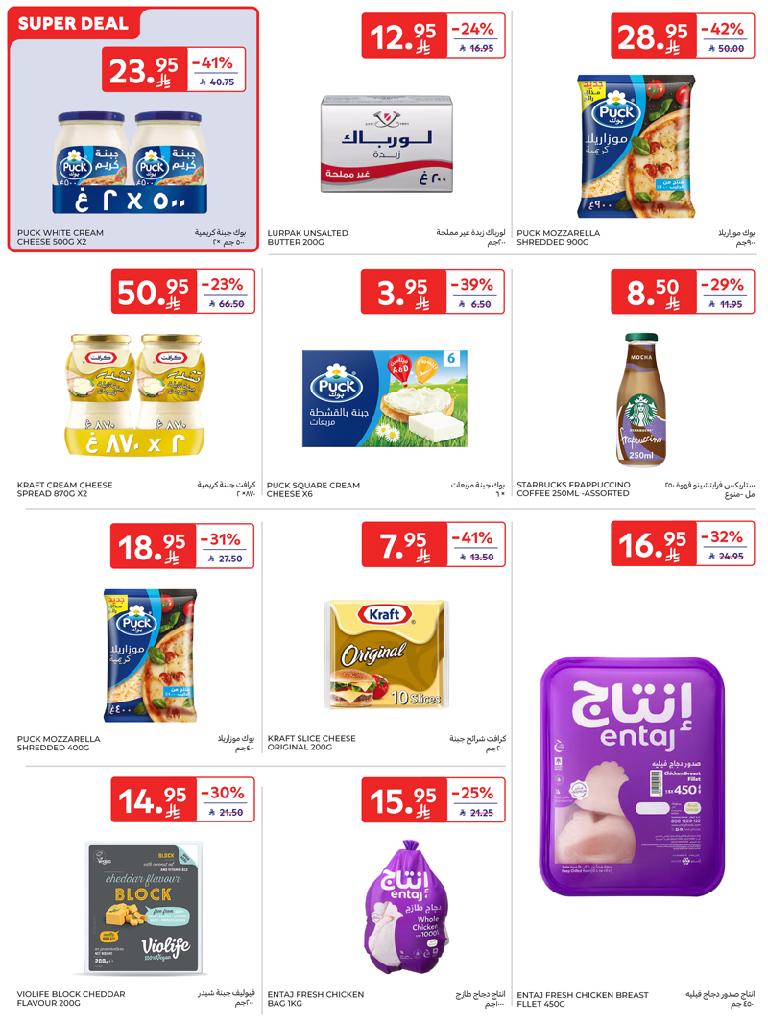 عروض أسواق كارفور الأسبوعية