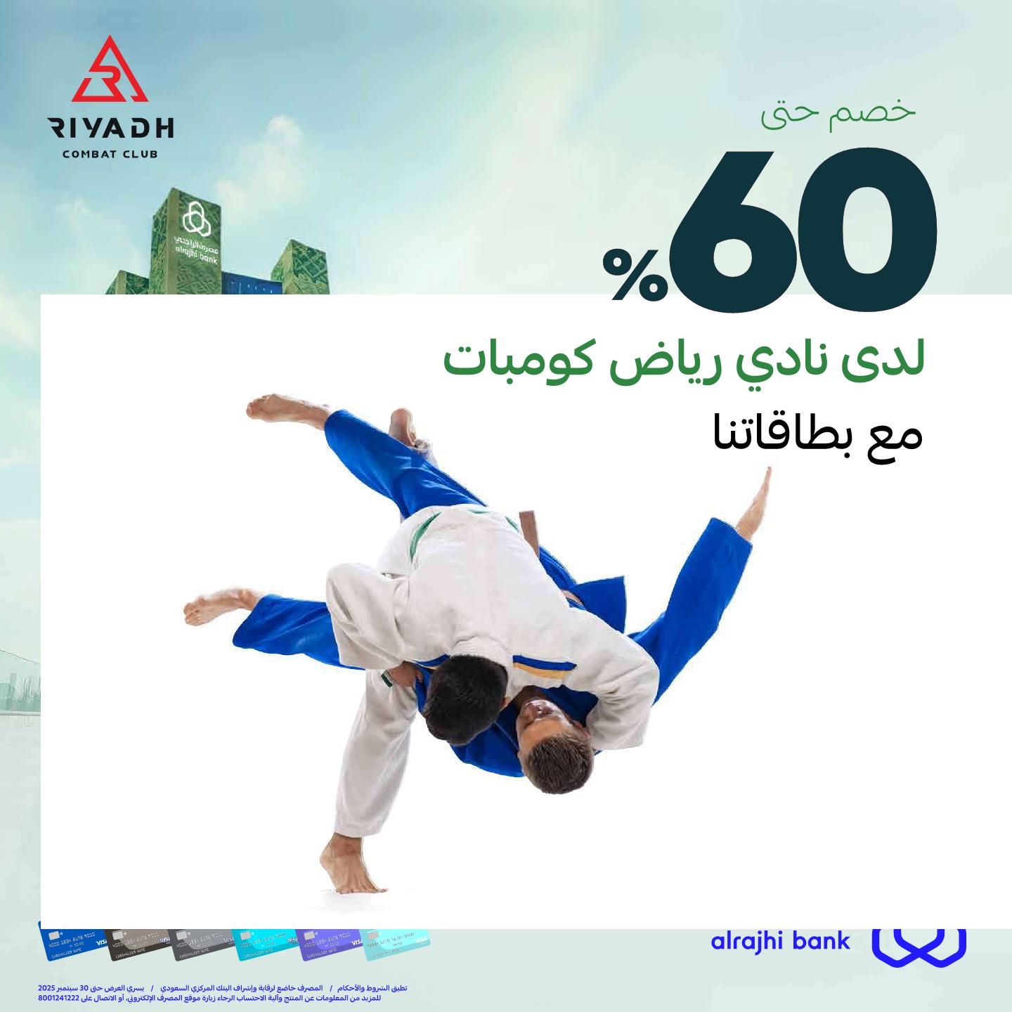 عروض مصرف الراجحي