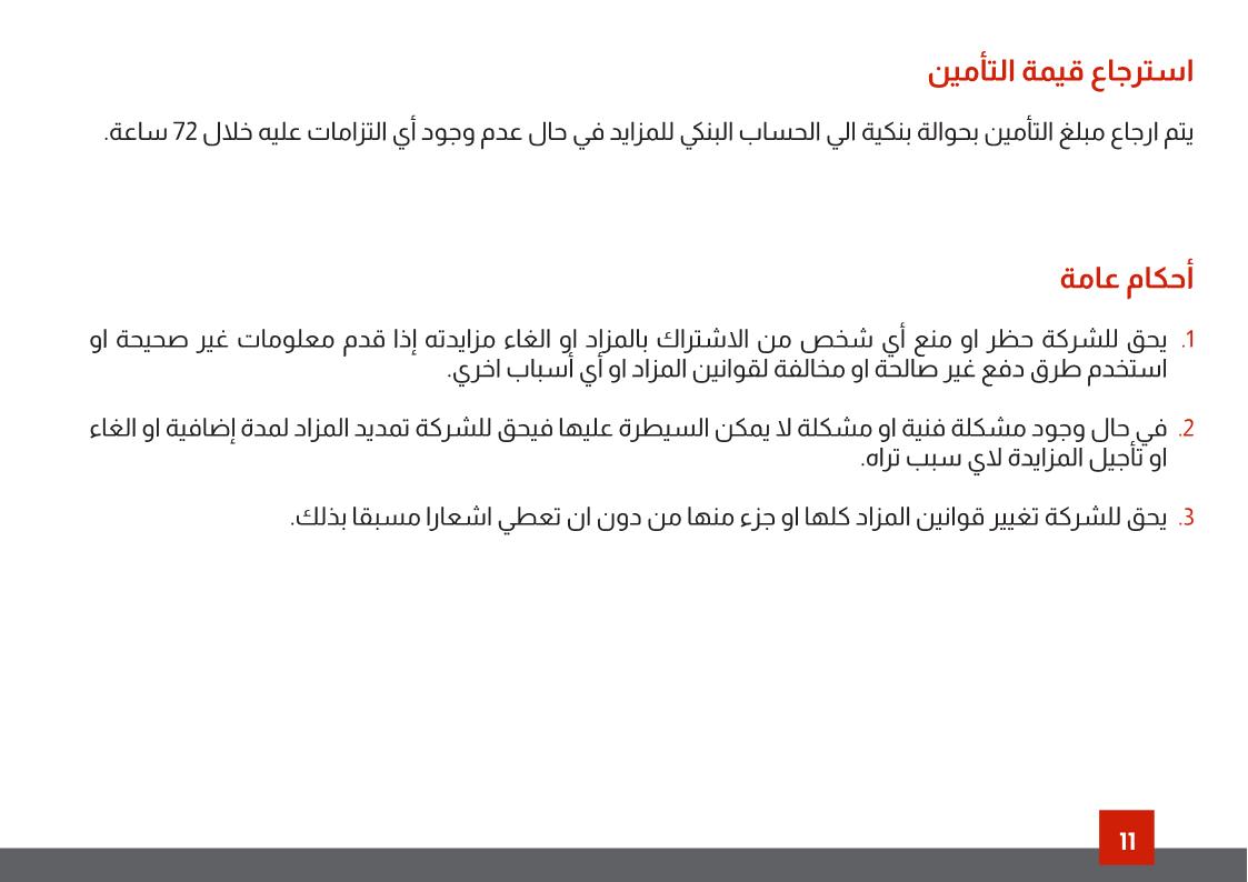 مزاد علني لبيع مجموعة من السيارات والشاحنات