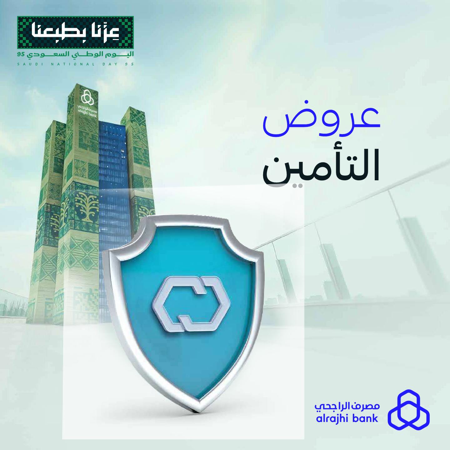 عروض مصرف الراجحي