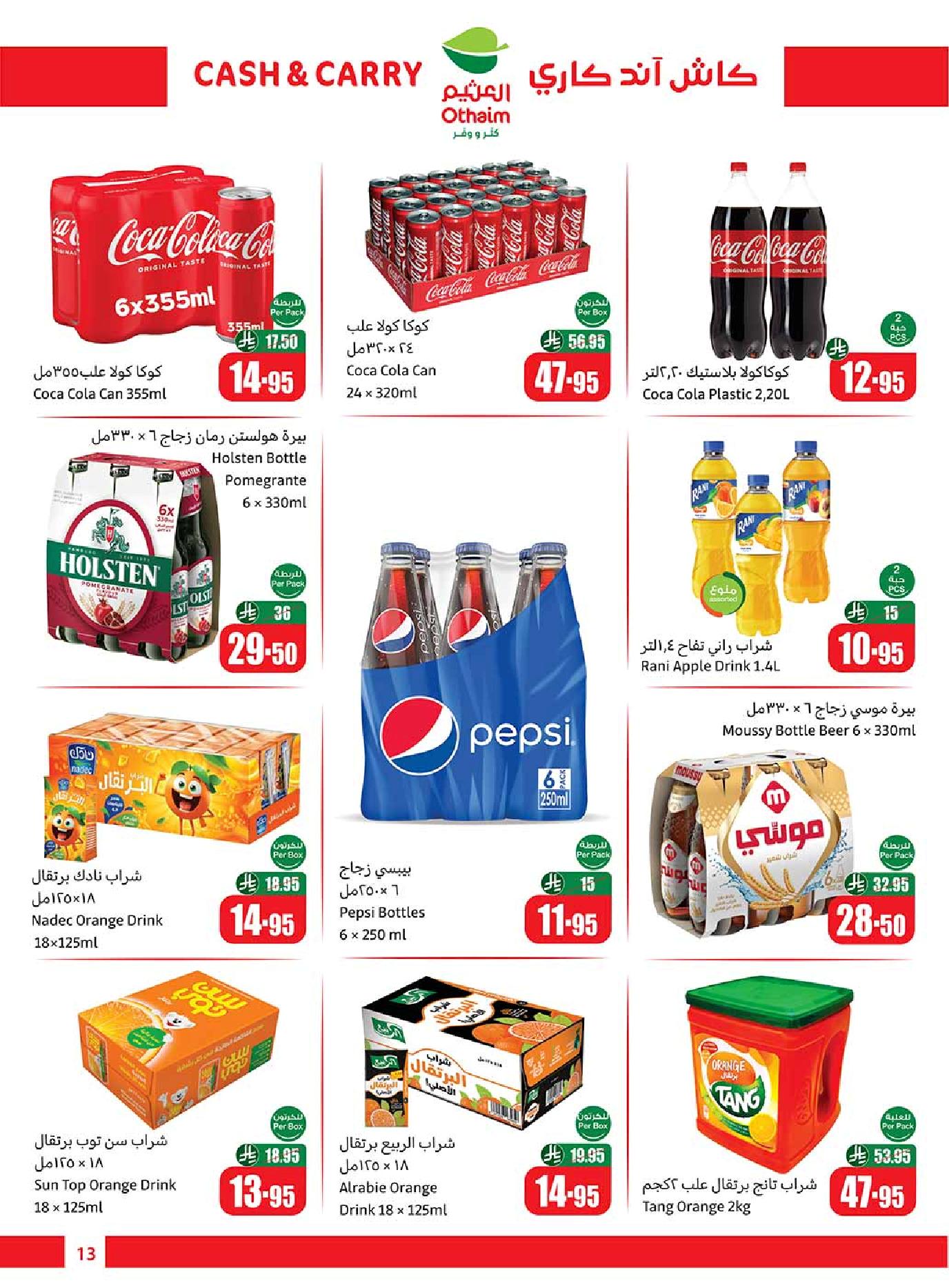عروض كاش اند كاري من أسواق العثيم