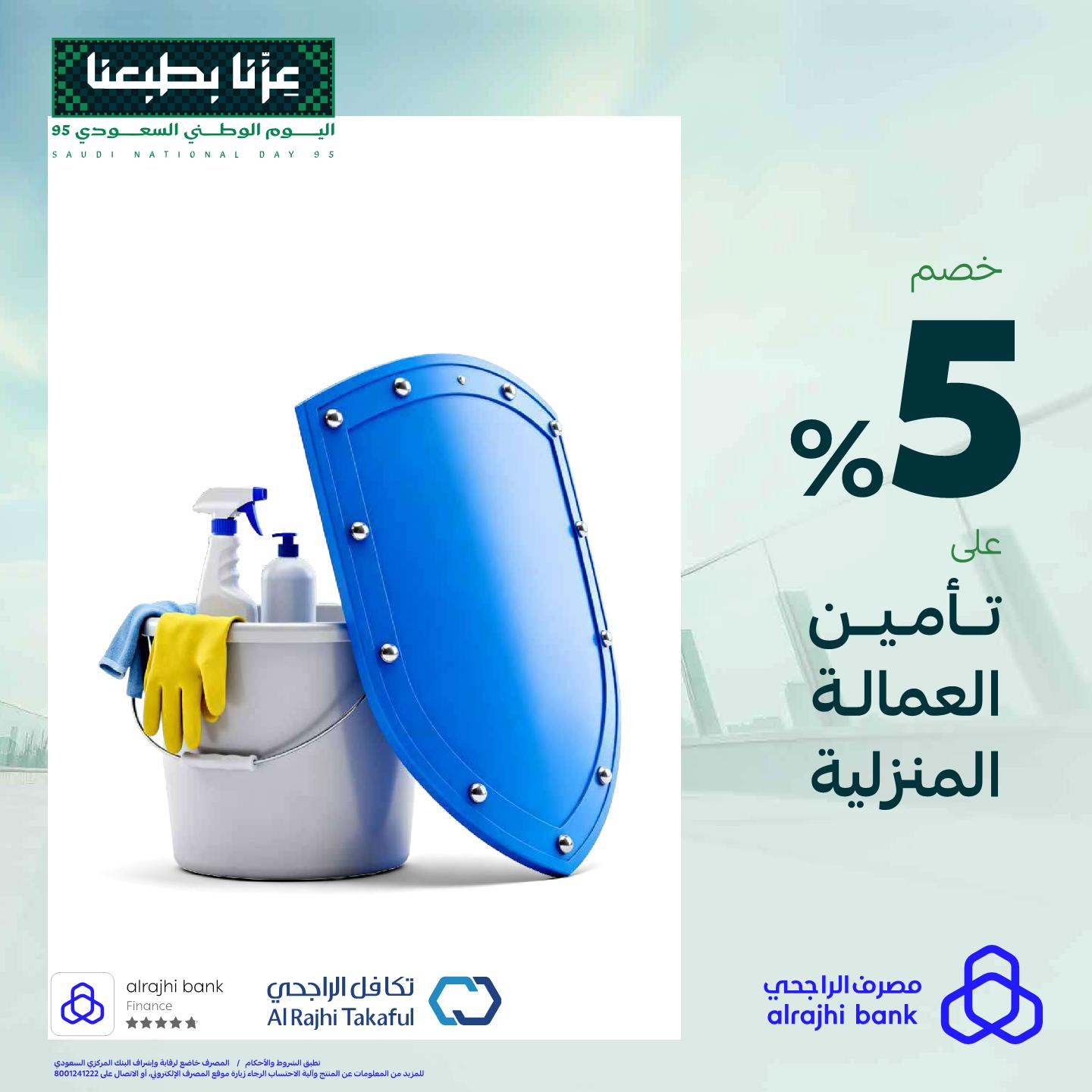 عروض مصرف الراجحي