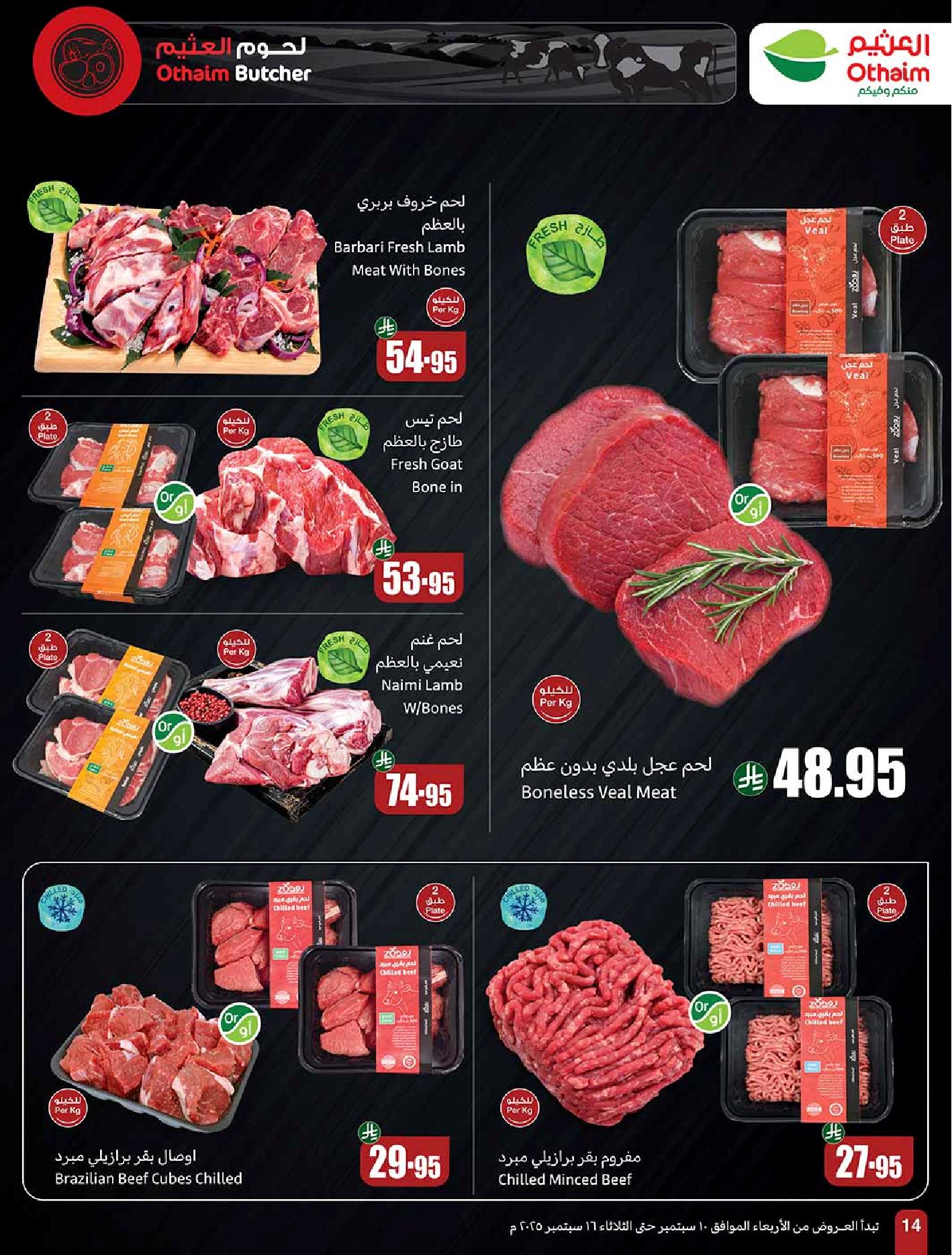 عروض أسواق عبدالله العثيم الأسبوعية