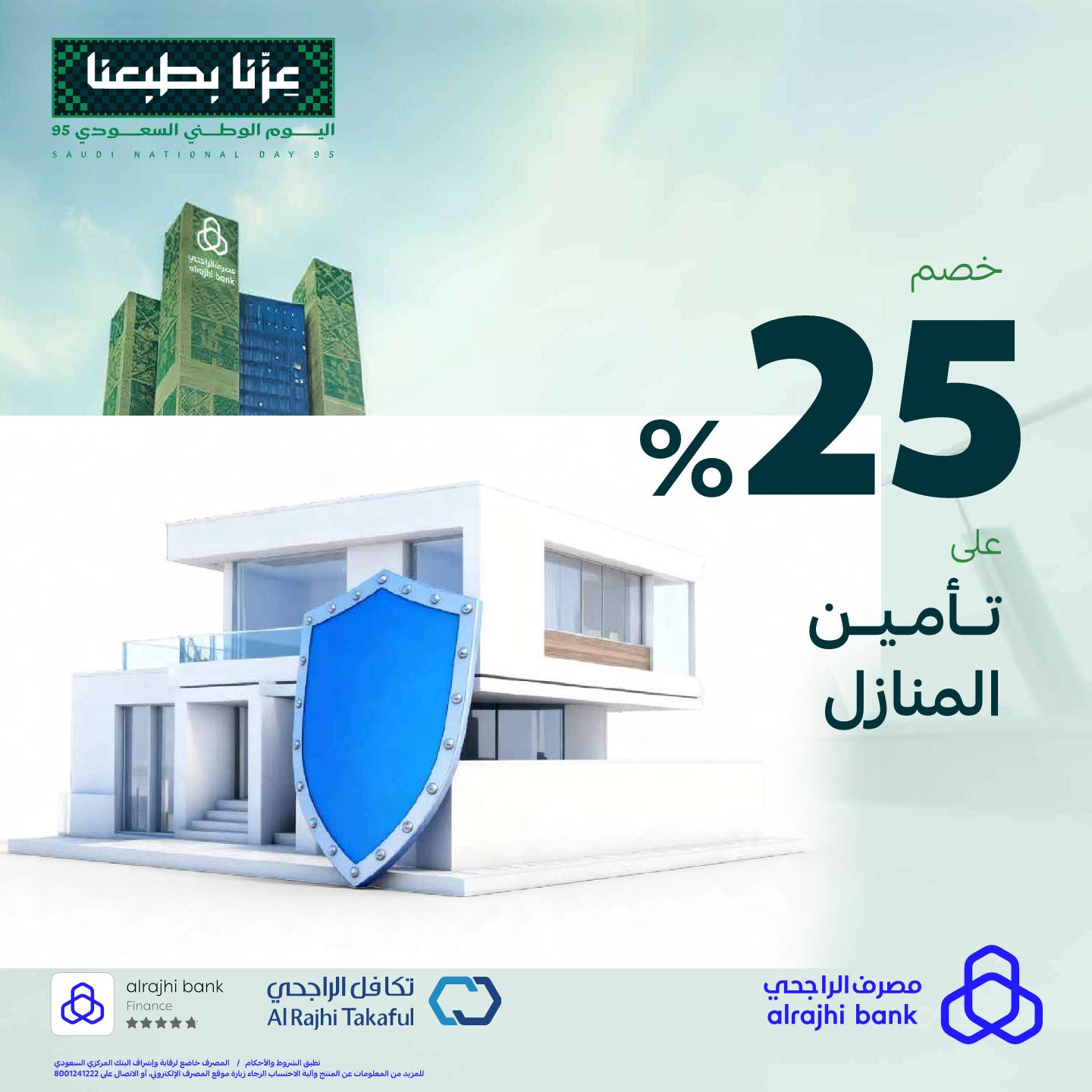 عروض مصرف الراجحي