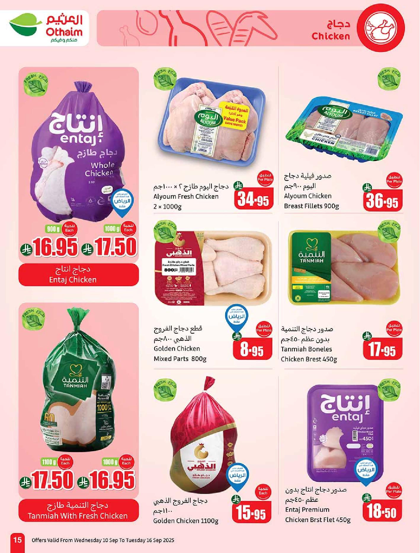 عروض أسواق عبدالله العثيم الأسبوعية