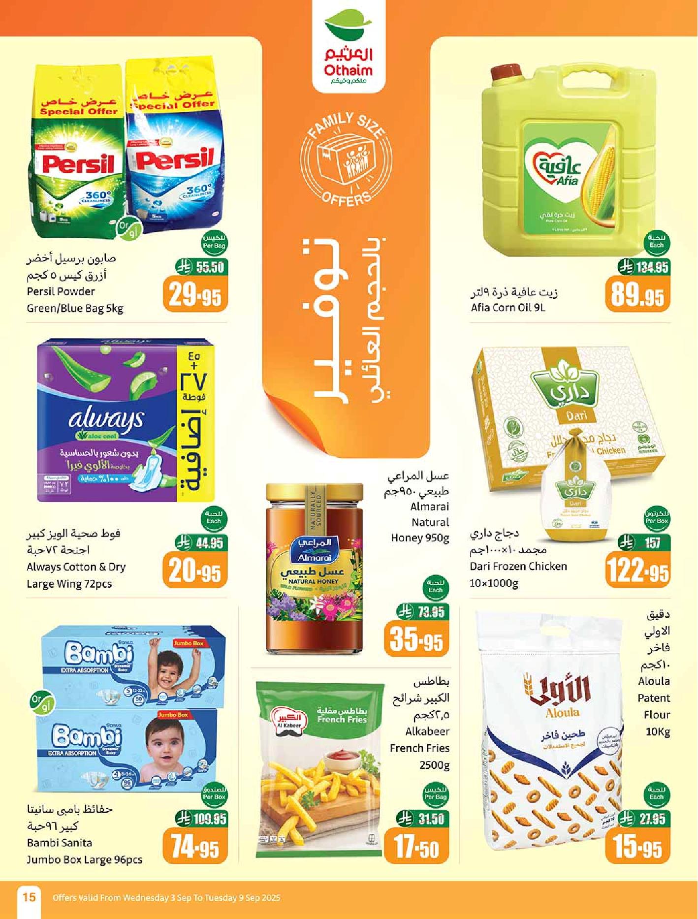 عروض أسواق عبدالله العثيم الأسبوعية