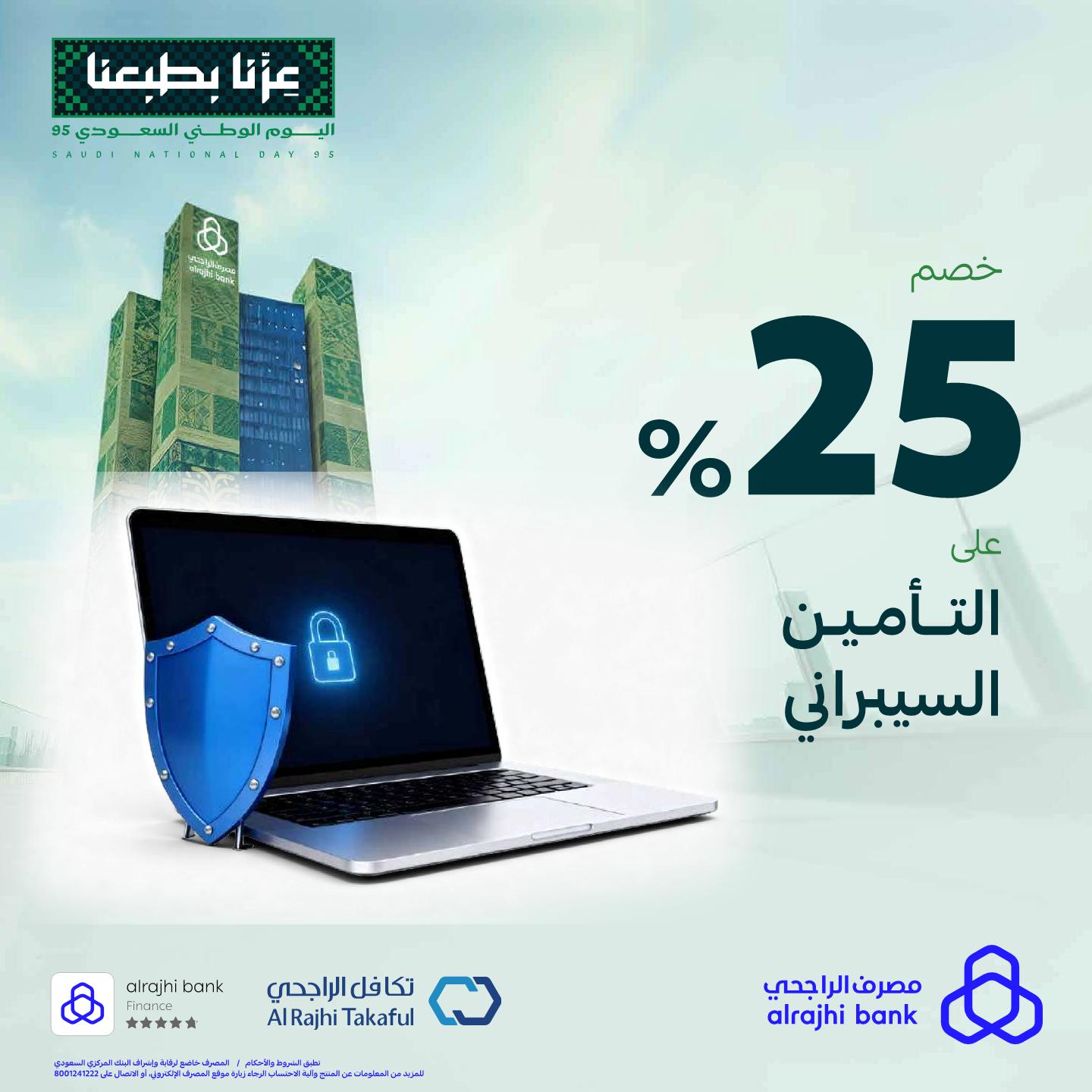 عروض مصرف الراجحي
