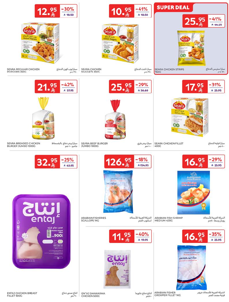 عروض أسواق كارفور الأسبوعية