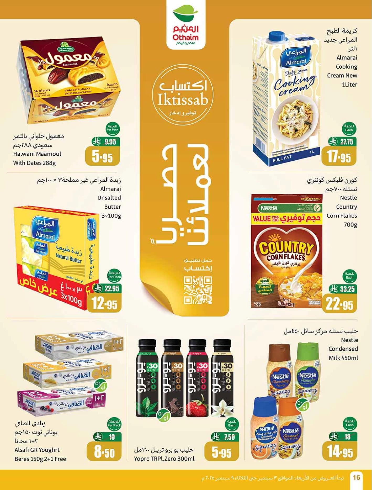 عروض أسواق عبدالله العثيم الأسبوعية